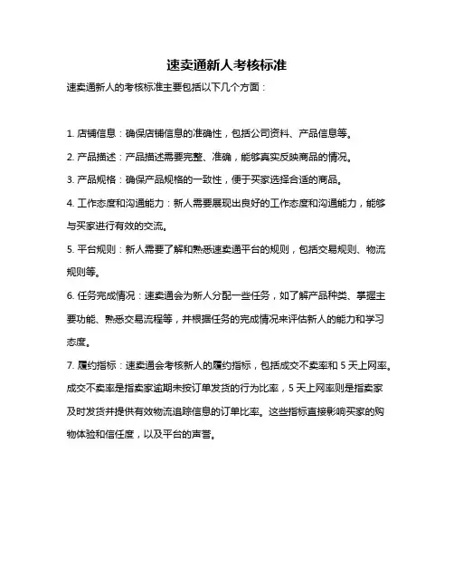 速卖通新人考核标准