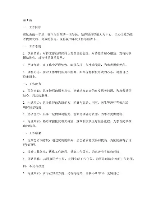 导医年度自我评价总结(3篇)