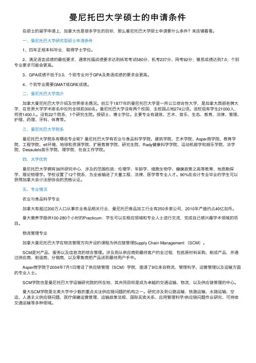 曼尼托巴大学硕士的申请条件