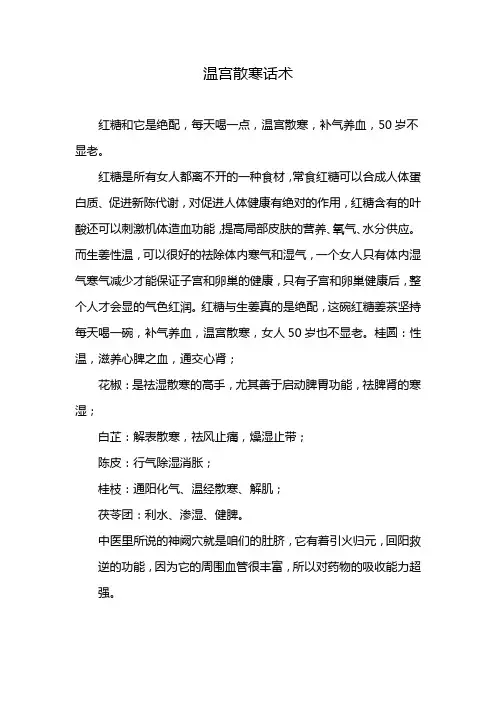 温宫散寒话术