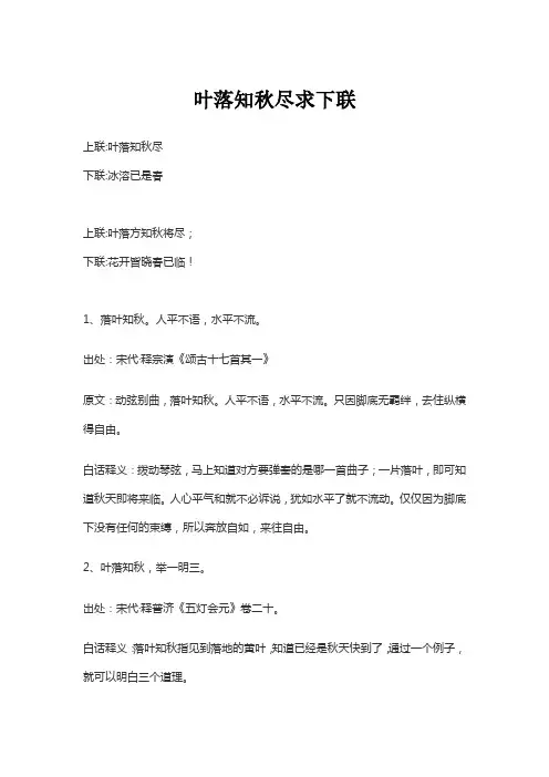 叶落知秋尽求下联
