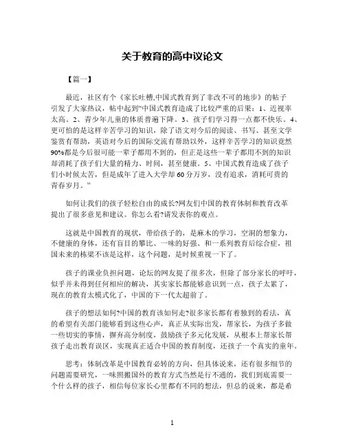 关于教育的高中议论文