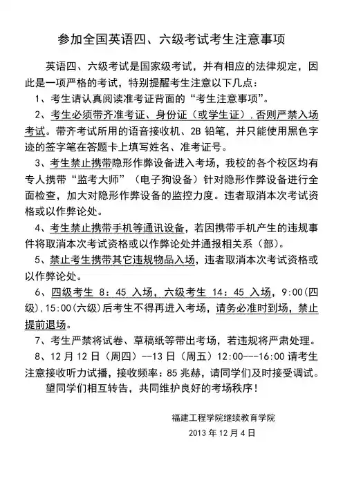 参加全国英语四、六级考试考生注意事项