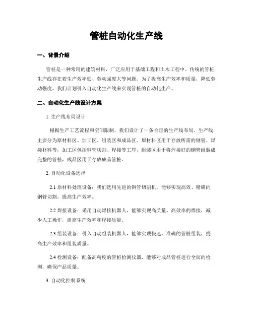 管桩自动化生产线