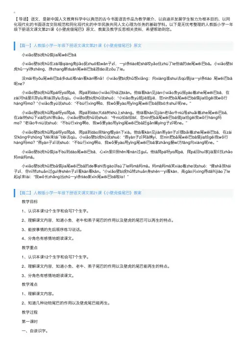 人教版小学一年级下册语文课文第21课《小壁虎借尾巴》原文、教案及教学反思