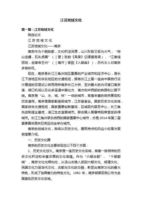 江苏地域文化
