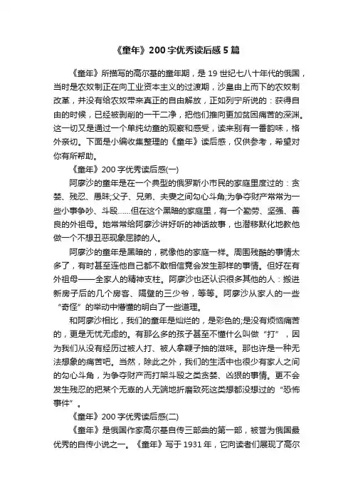 《童年》200字优秀读后感5篇