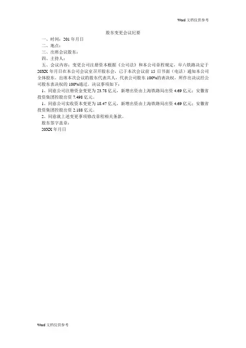 股东变更会议纪要