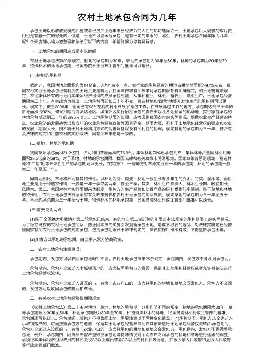 农村土地承包合同为几年