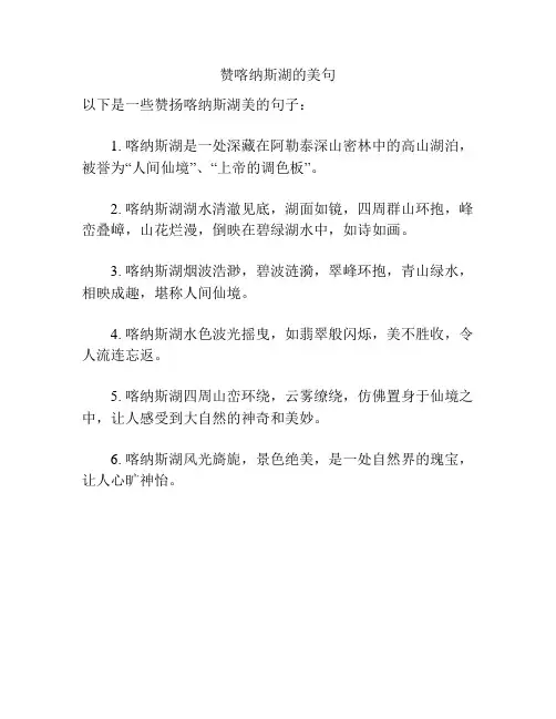 赞喀纳斯湖的美句