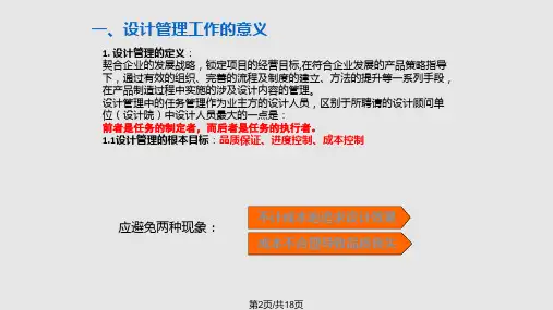 精装修设计管理工作经验总结
