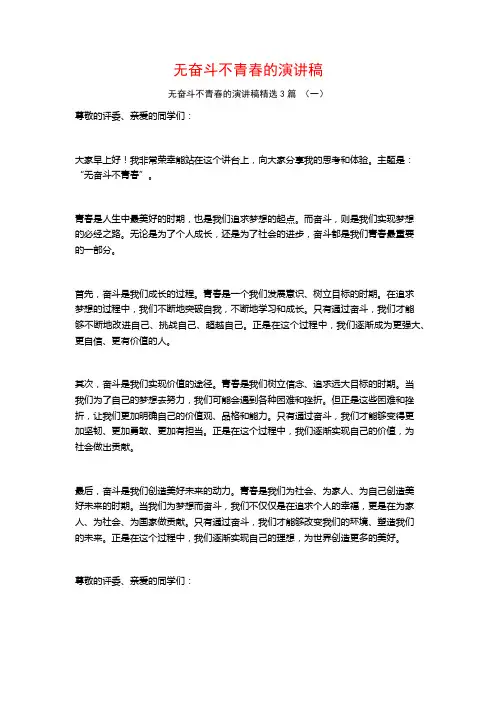 无奋斗不青春的演讲稿3篇