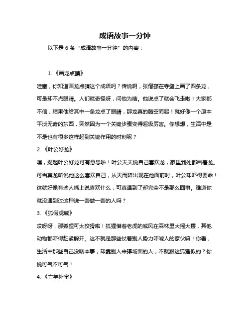成语故事一分钟