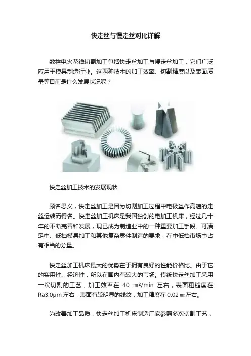 快走丝与慢走丝对比详解