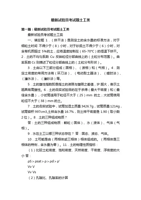 最新试验员考试题土工类