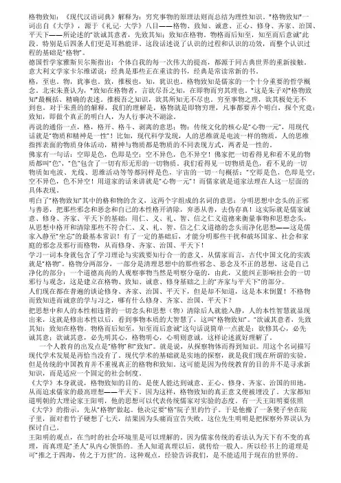 格物致知的哲学意义