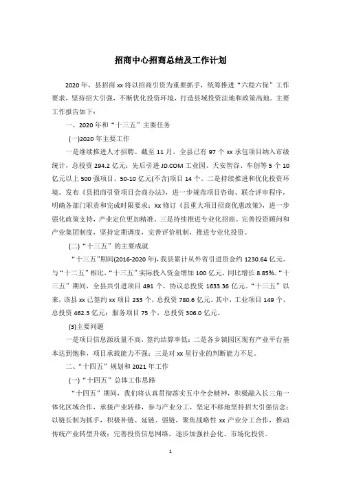 招商中心招商总结及工作计划