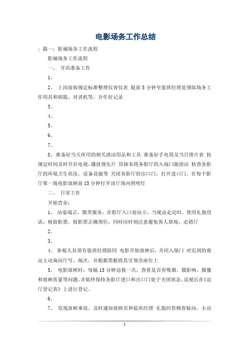 电影场务工作总结