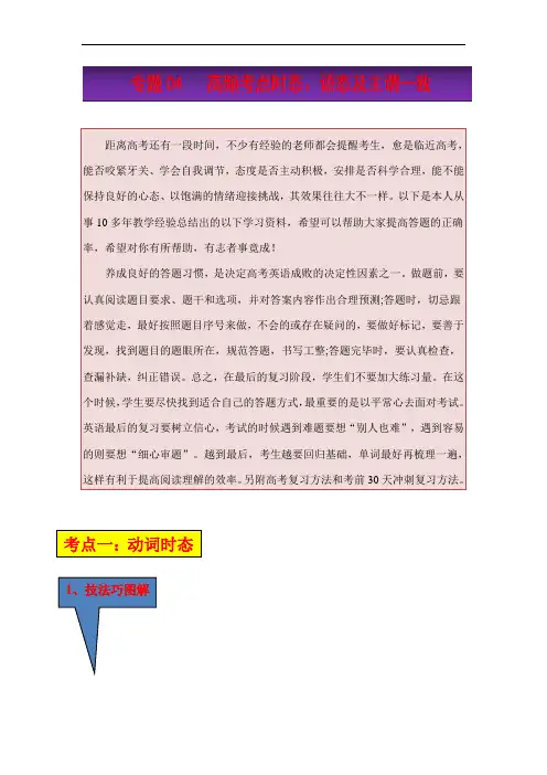 超实用高考英语复习：专题04 高频考点时态、语态及主谓一致与语法填空(原卷版)
