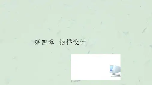 市场调查与预测 第四章课件