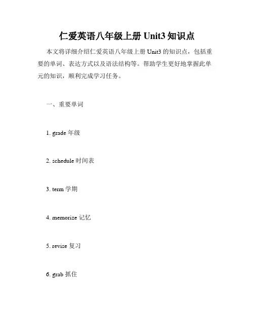 仁爱英语八年级上册Unit3知识点