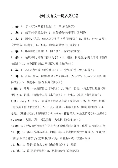 初中文言文一词多义全汇总
