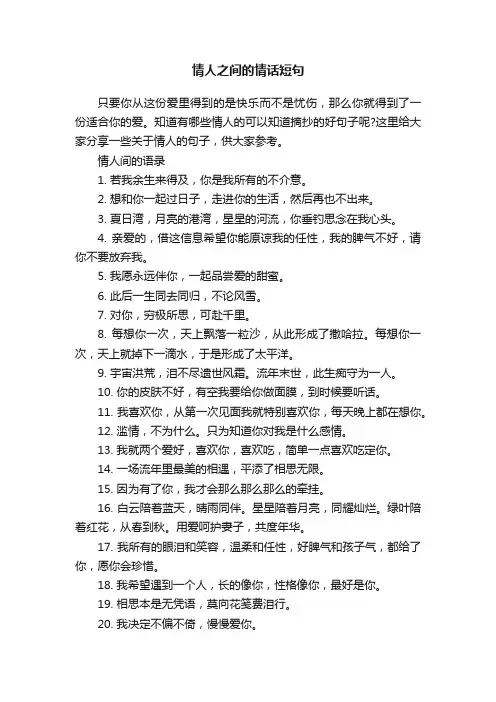 情人之间的情话短句
