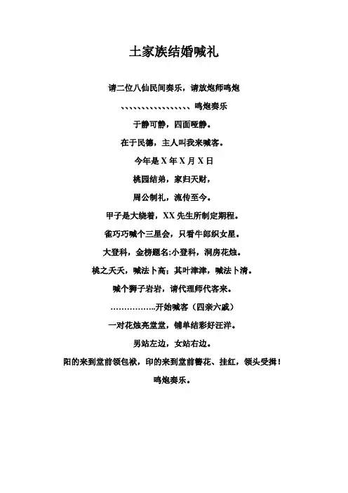 土家族结婚喊礼