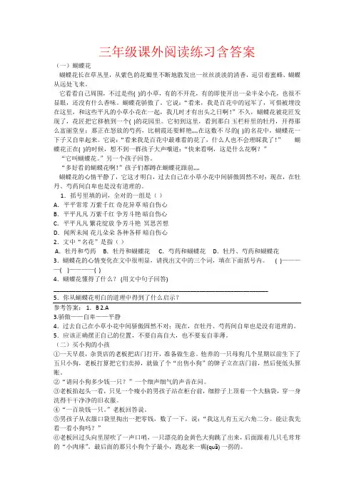 【强烈推荐】三年级课外阅读练习含答案