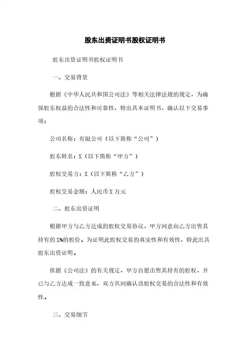 股东出资证明书-股权证明书