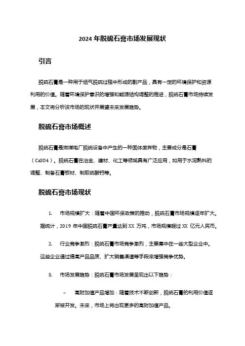 2024年脱硫石膏市场发展现状