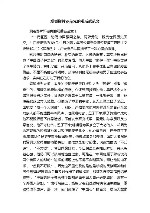 观看影片邓稼先的观后感范文
