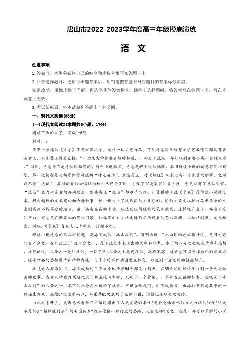 河北省唐山市2022-2023学年高三上学期摸底考试-语文试题