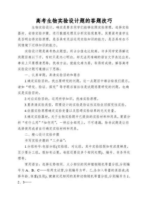 高考生物实验设计题的答题技巧