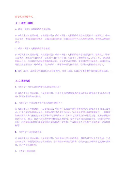最新高考政治万能公式