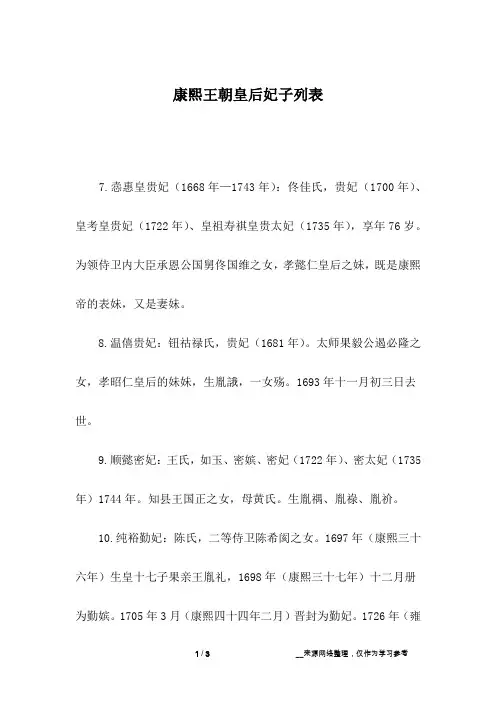 康熙王朝皇后妃子列表_1