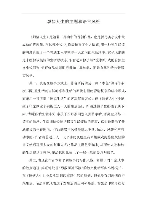烦恼人生的主题和语言风格