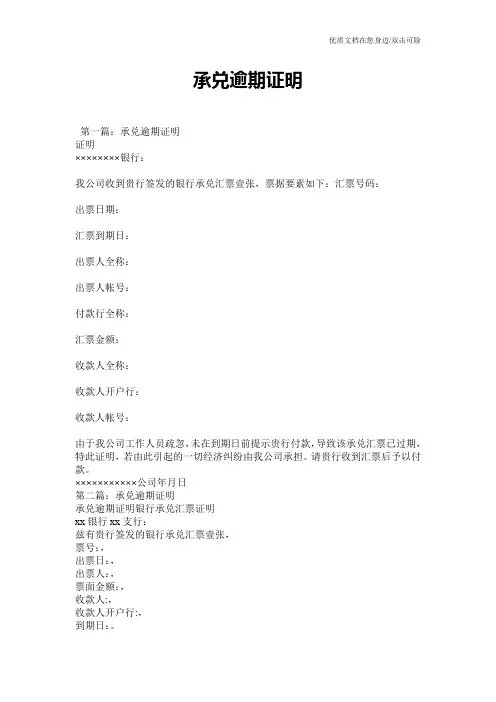 承兑逾期证明