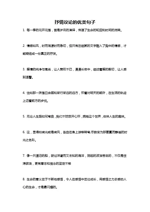 抒情议论的优美句子