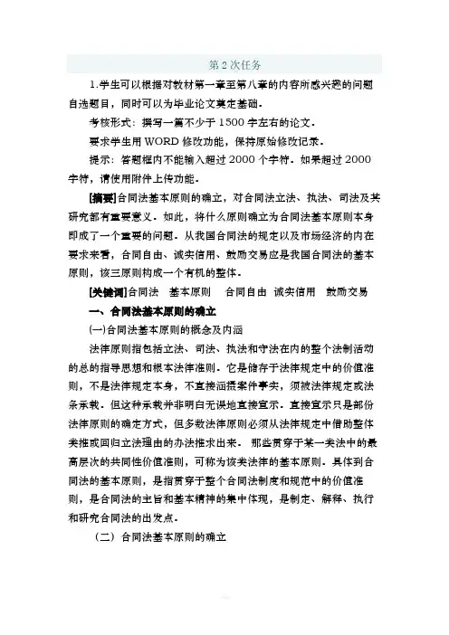 年电大《合同法》形成性考核作业答案
