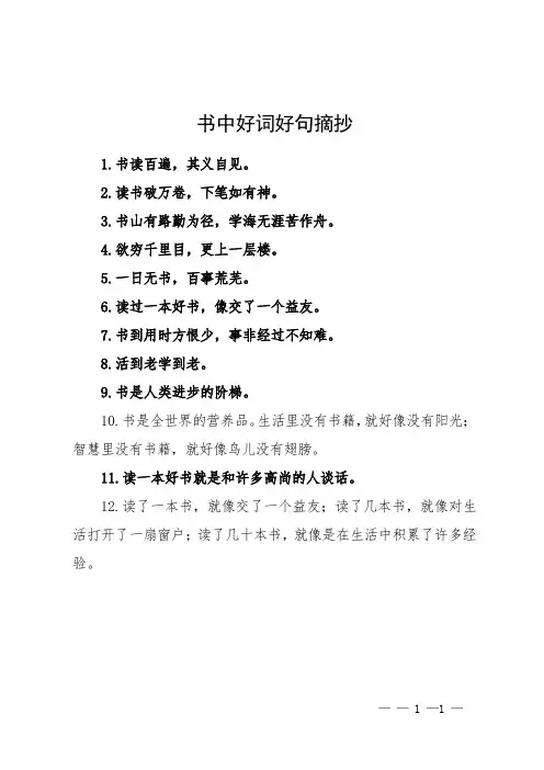 书中好词好句摘抄