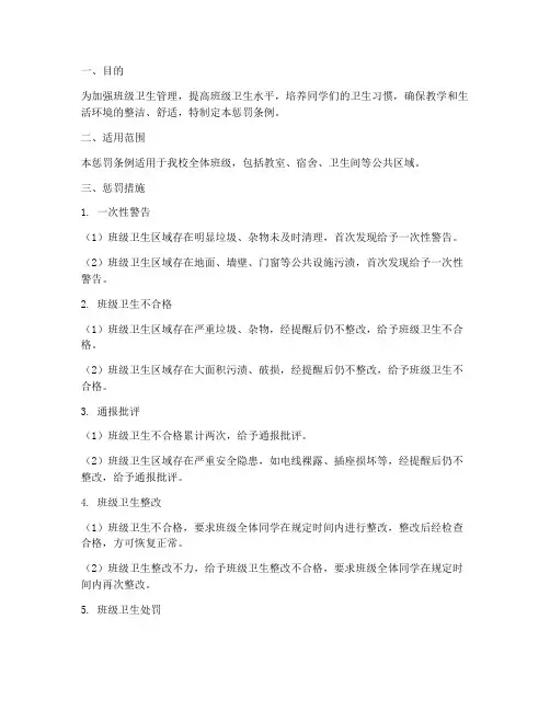 班级卫生管理制度的惩罚
