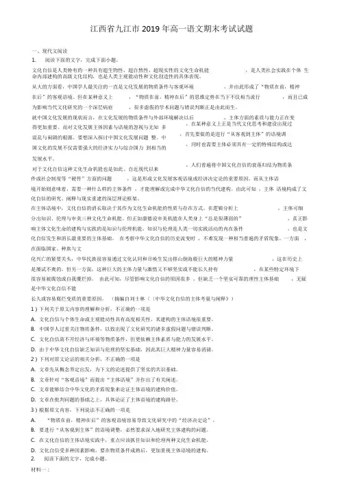 江西省九江市2019年高一语文期末考试试题