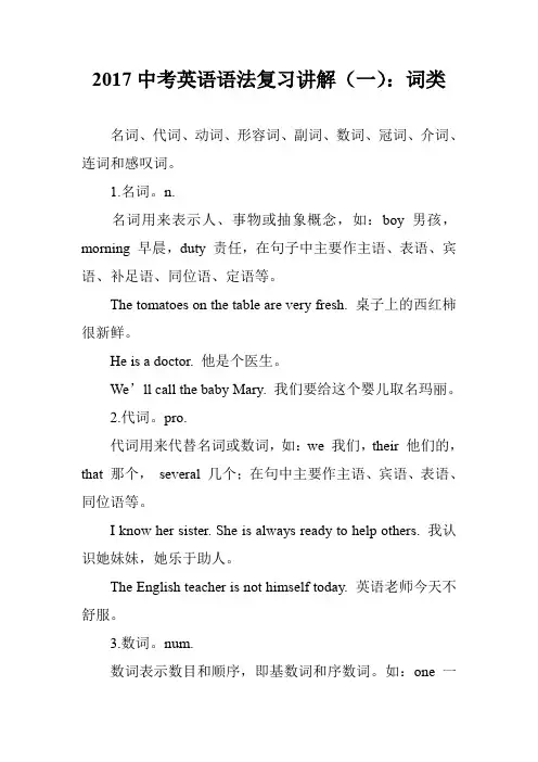 2017中考英语语法复习讲解(一)：词类