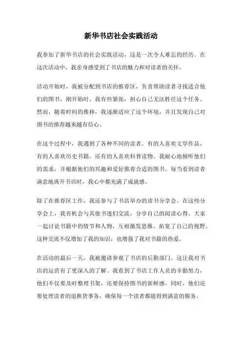 新华书店社会实践活动