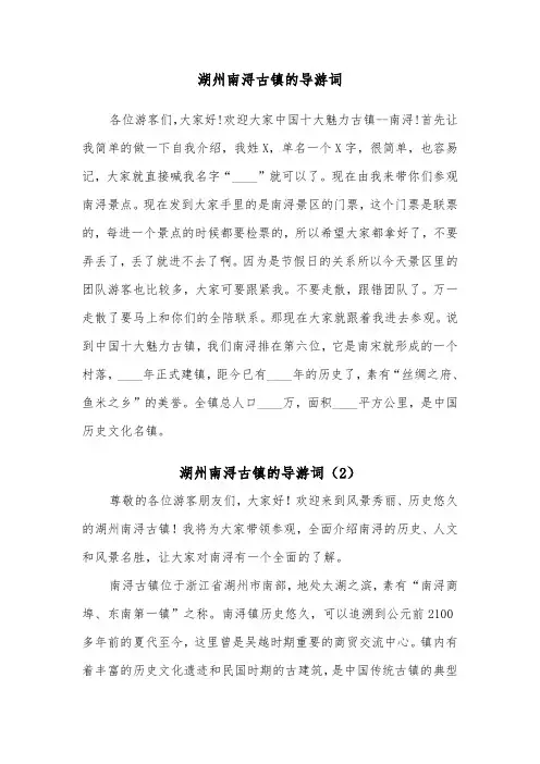 湖州南浔古镇的导游词（2篇）