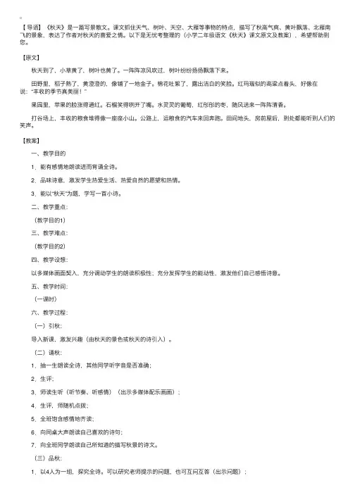 小学二年级语文《秋天》课文原文及教案