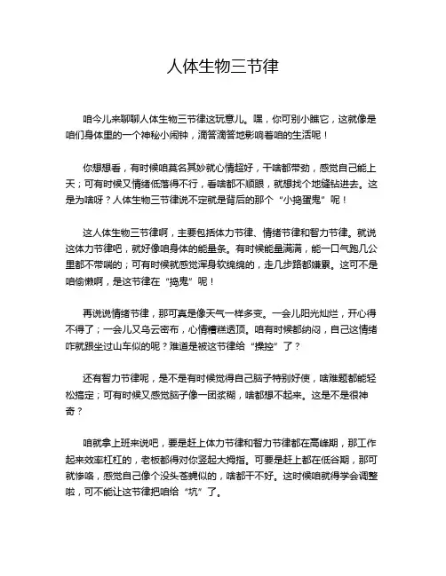 人体生物三节律