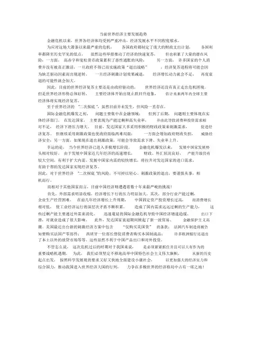 当前世界经济形势(形式政策论文)