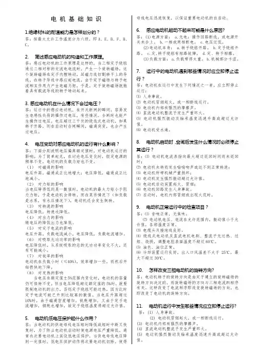 电机专业 面试基础知识